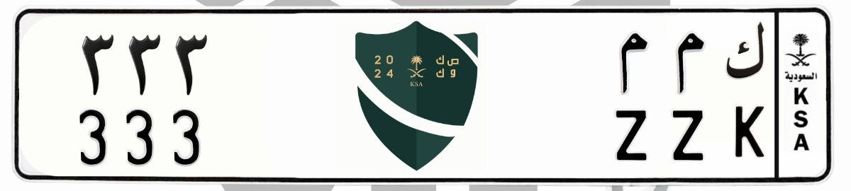 لوحة ك م م 333